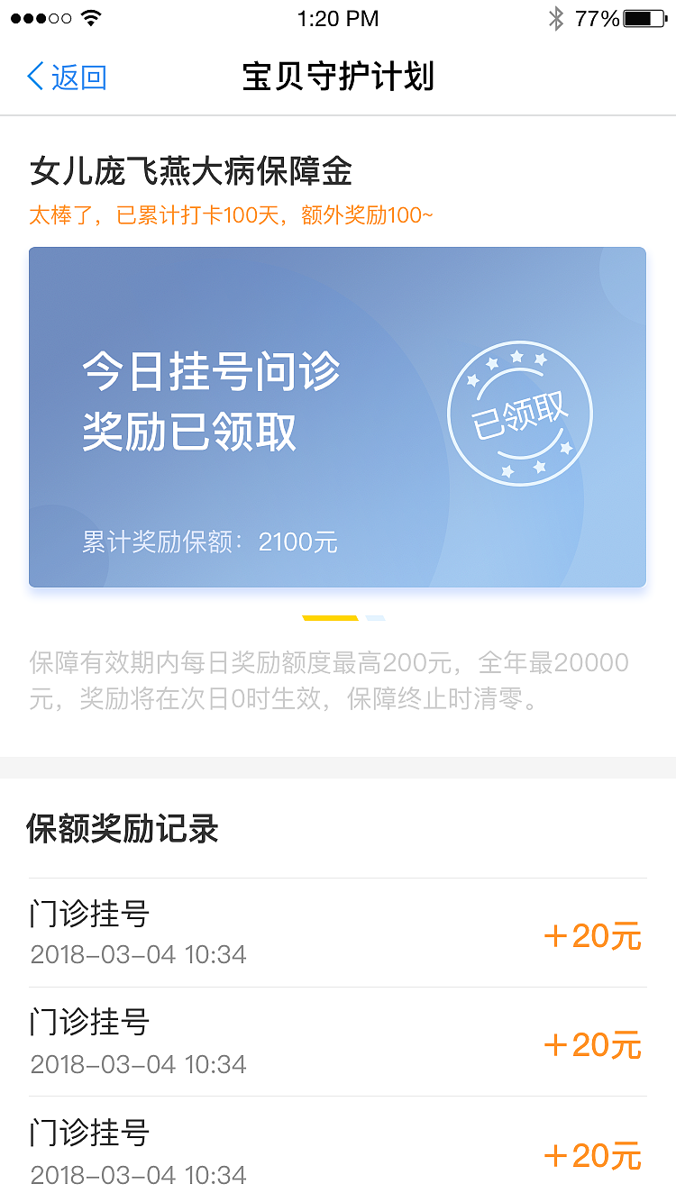 宝贝守护计划（图ZMTUwNDAzOTcy） - APP界面 - 站酷设计师Ashiiiiiiii原创素材 - 站酷ZCOOL