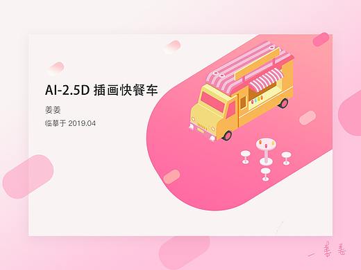 2.5D餐车