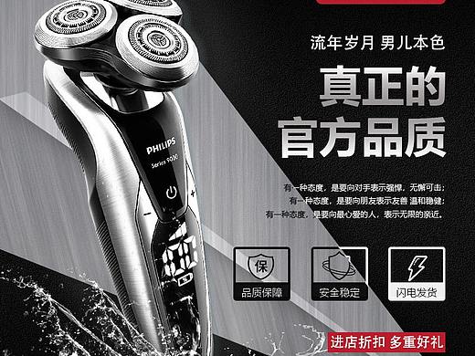 淘宝直通车车图设计（剃须刀）