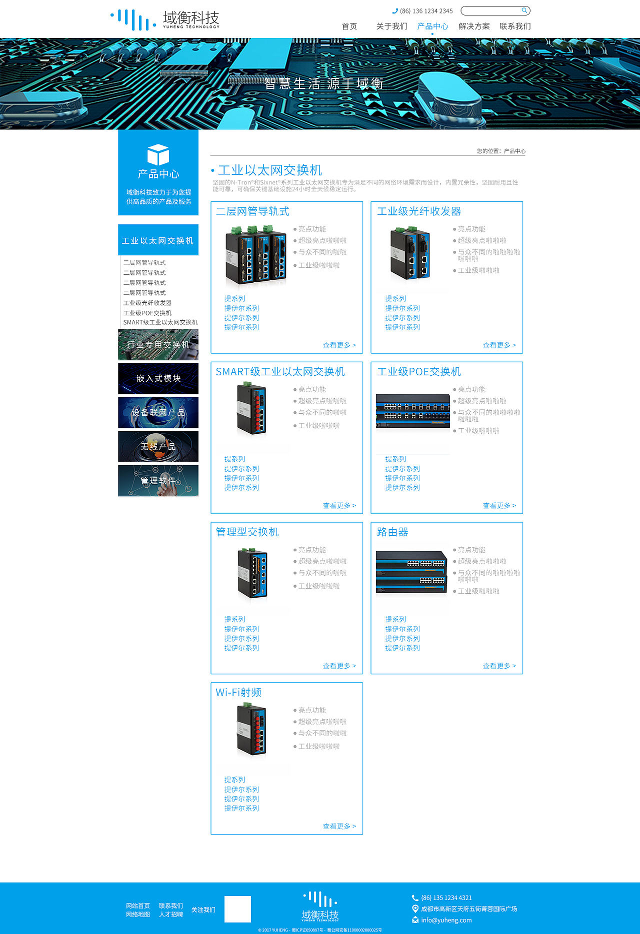 交换机网站设计（图ZMTM0MDY4MzMy） - 企业官网 - 站酷设计师CylSir原创素材 - 站酷ZCOOL