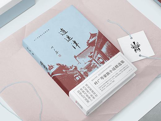 叶广芩著作《逍遥津》书籍设计