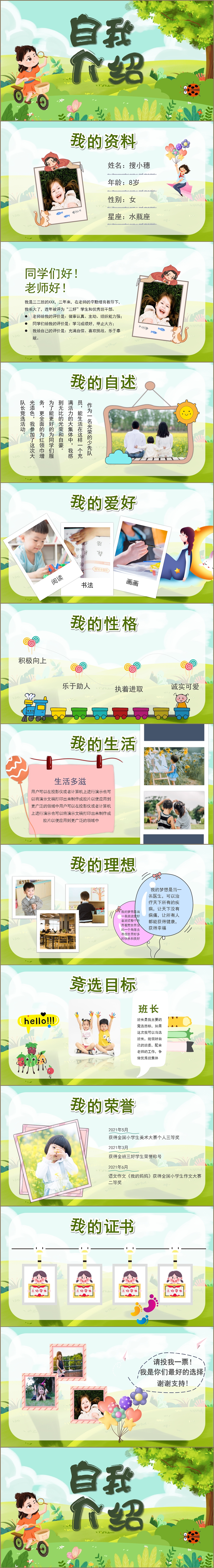 绿色卡通开学班级班干部竞选自我介绍PPT模板