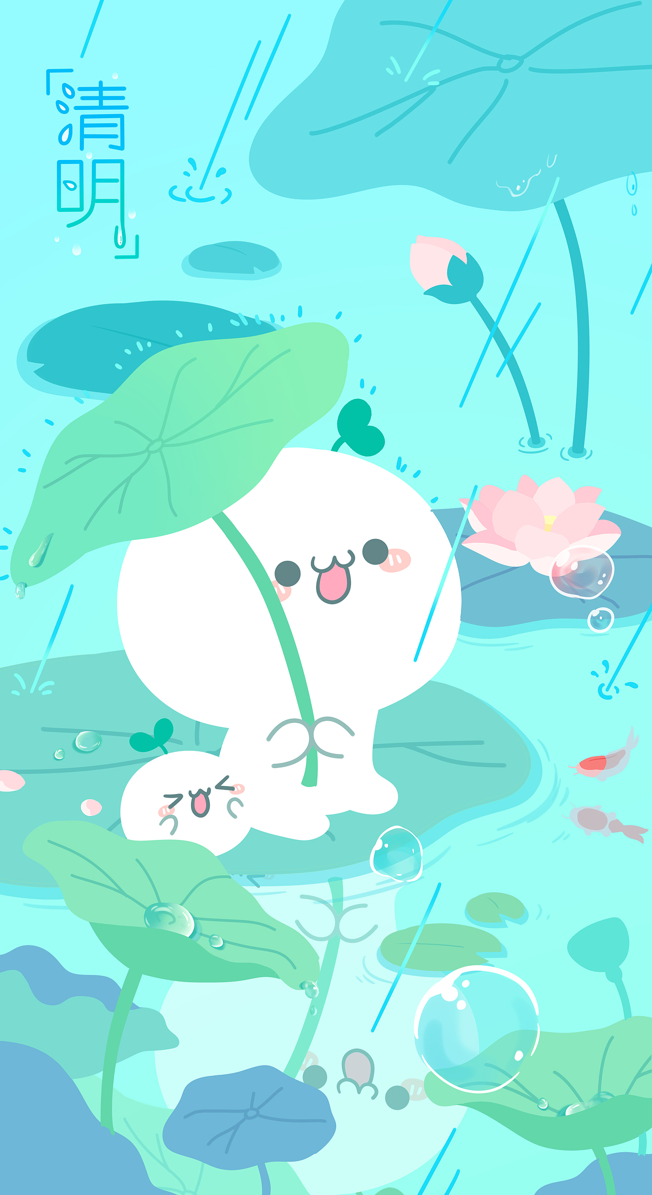 【壁纸×长草颜团子】节气壁纸走一波 ヾ(o) 【18p】