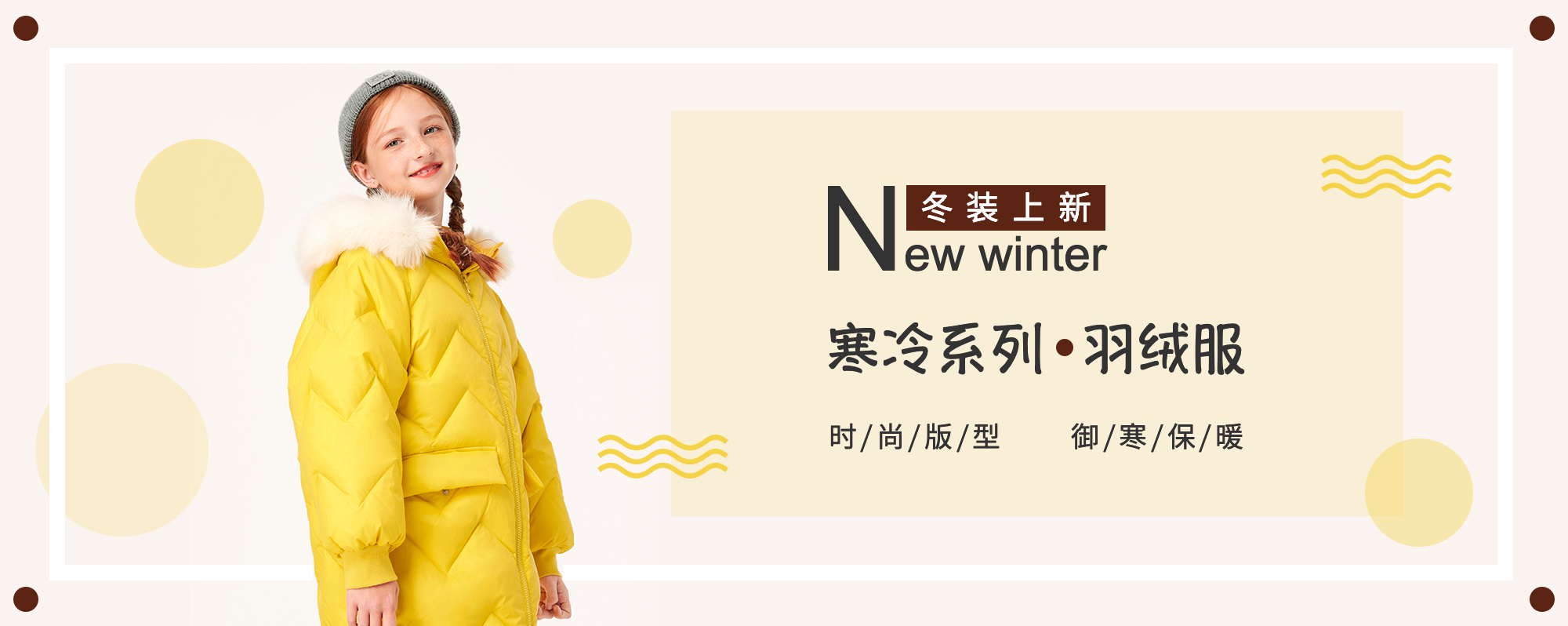 童装秋冬上新|平面|海报|neo_123 - 原创作品 - 站酷 (zcool)