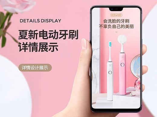 夏新声波震动牙刷详情设计