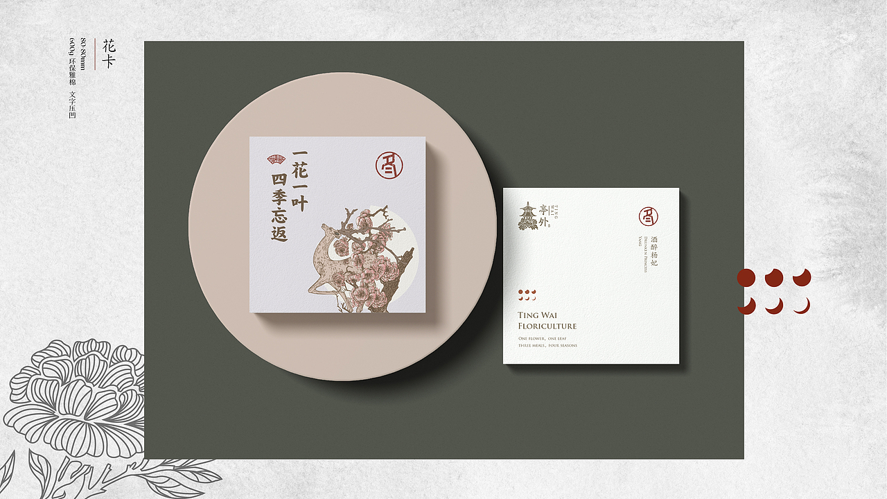 霓裳片片束素亭亭-亭外花店VI设计(图ZMjExNTI5NTUy) - 品牌 - 站酷设计师平正品牌设计原创素材 - 站酷ZCOOL