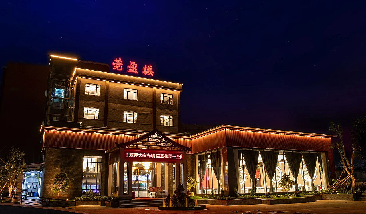 餐饮品牌空间设计莞盈楼