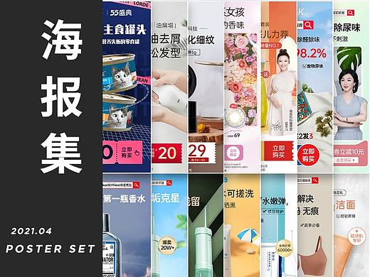 2021年4月份电商信息流商业海报落地页合集