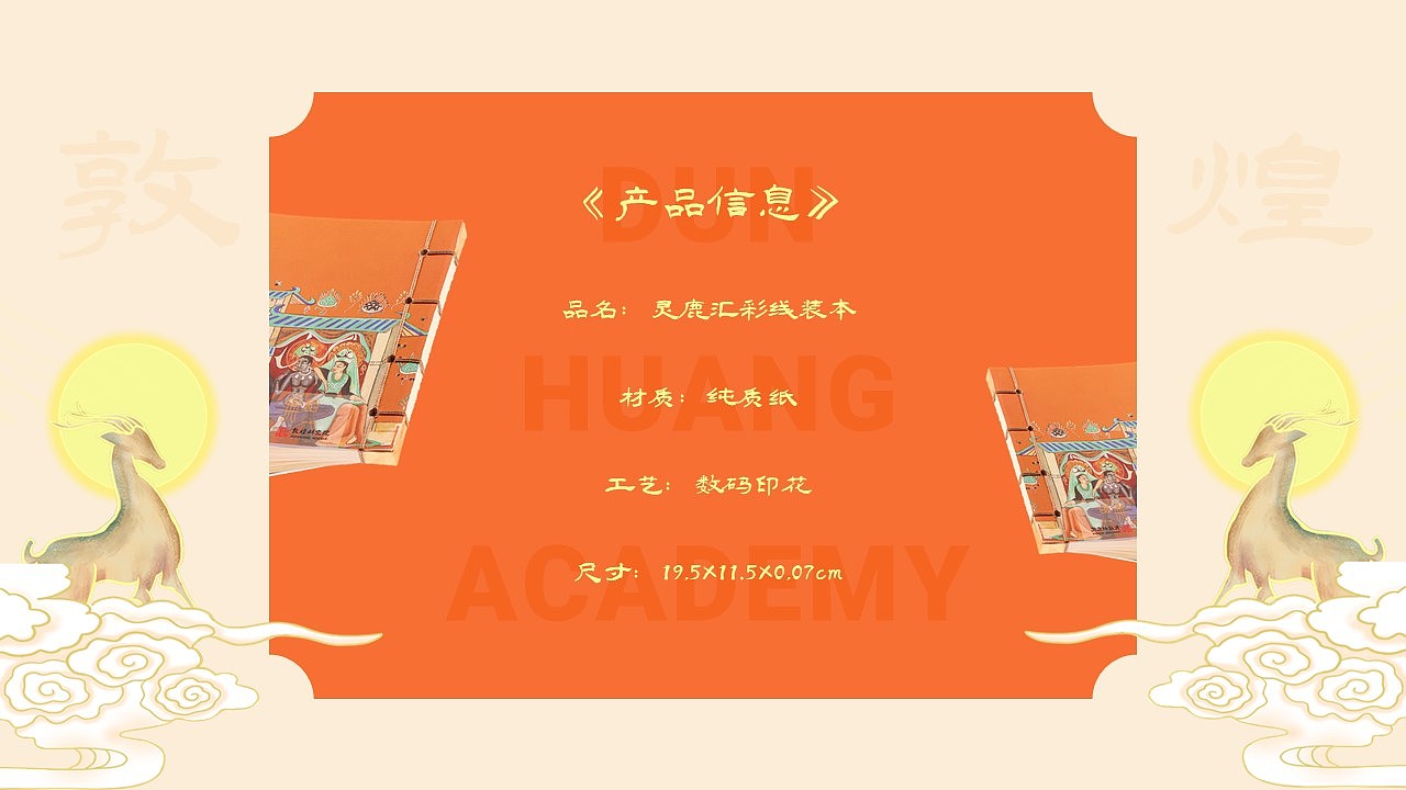 张女也定制PPT作品之《敦煌研究院×原创文创产品》（图ZMjcyNTI0NTY0） - PPT/Keynote - 站酷设计师是梦呀原创素材 - 站酷ZCOOL