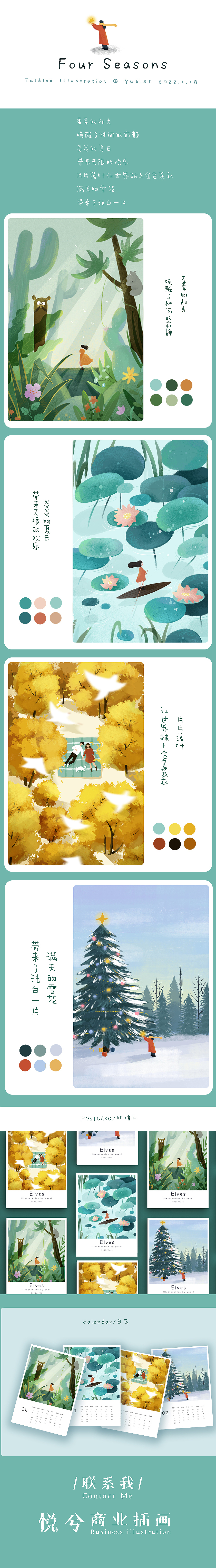 四季（图ZMjg2MTg4MTky） - 商业插画 - 站酷设计师悦兮19原创素材 - 站酷ZCOOL