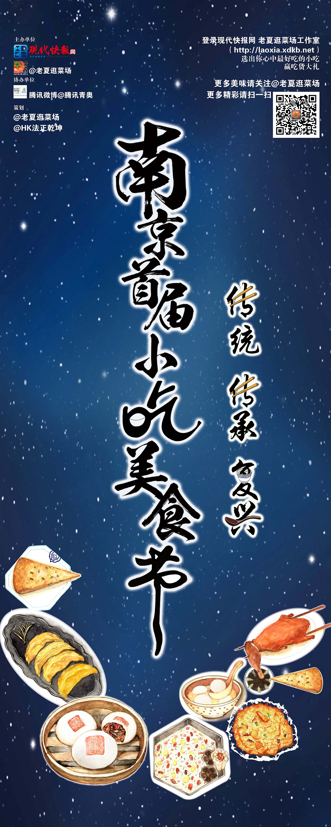 南京小吃美食节|平面|海报|沐汐 - 原创作品 - 站酷 (ZCOOL)