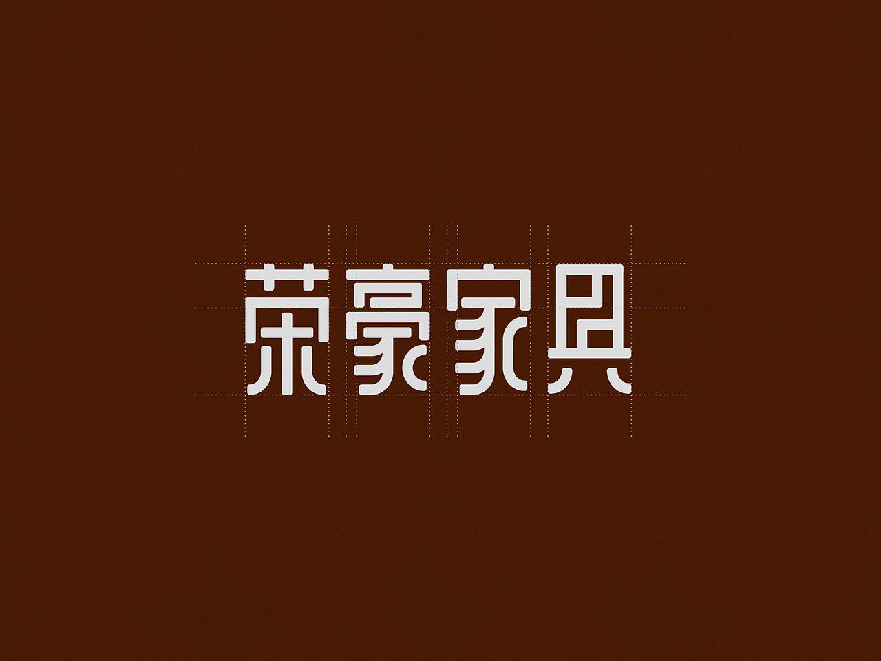 荣豪家具-标志提案分享【四】（图ZNTcxMTc2ODQ=） - 品牌 - 站酷设计师Rutopia笑容原创素材 - 站酷ZCOOL