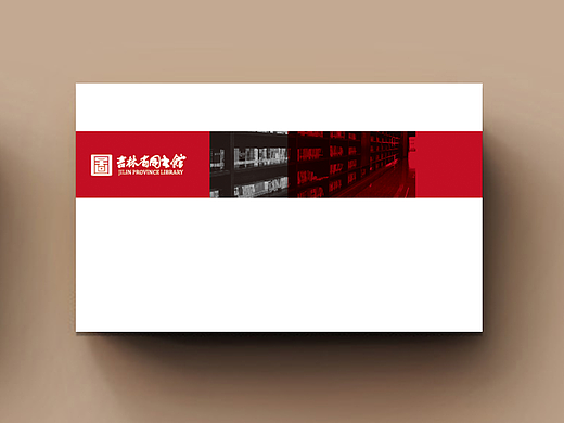吉林省图书馆vi设计