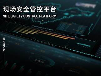 现场安全管控平台