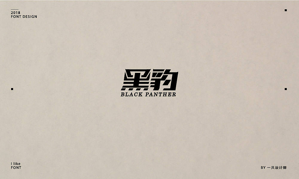 又一波字体总结（图ZMTM3NzM5MzEy） - 字体/字形 - 站酷设计师Designer狮子原创素材 - 站酷ZCOOL