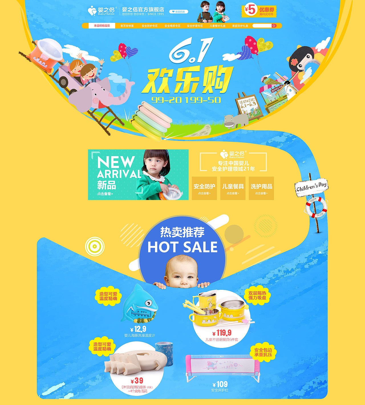 婴之侣专题页设计（图ZMTQ1ODg2ODgw） - 电商 - 站酷设计师酷酷的黑原创素材 - 站酷ZCOOL