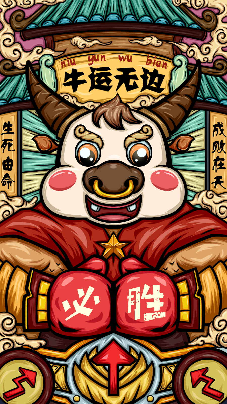 国潮插画-牛气冲天