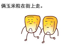 婴童辅食