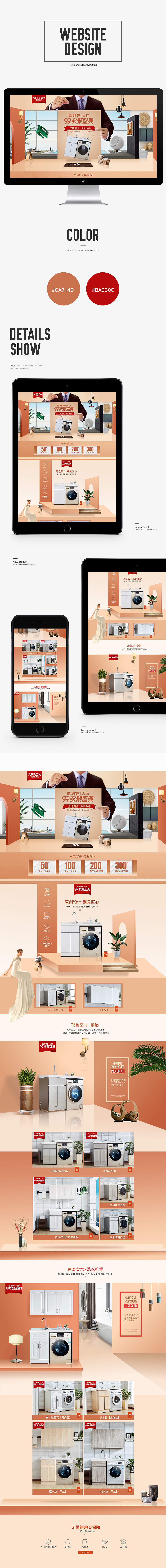 卫浴活动首页（图ZMTQ1NDk4NzY0） - 电商 - 站酷设计师鬼算子原创素材 - 站酷ZCOOL