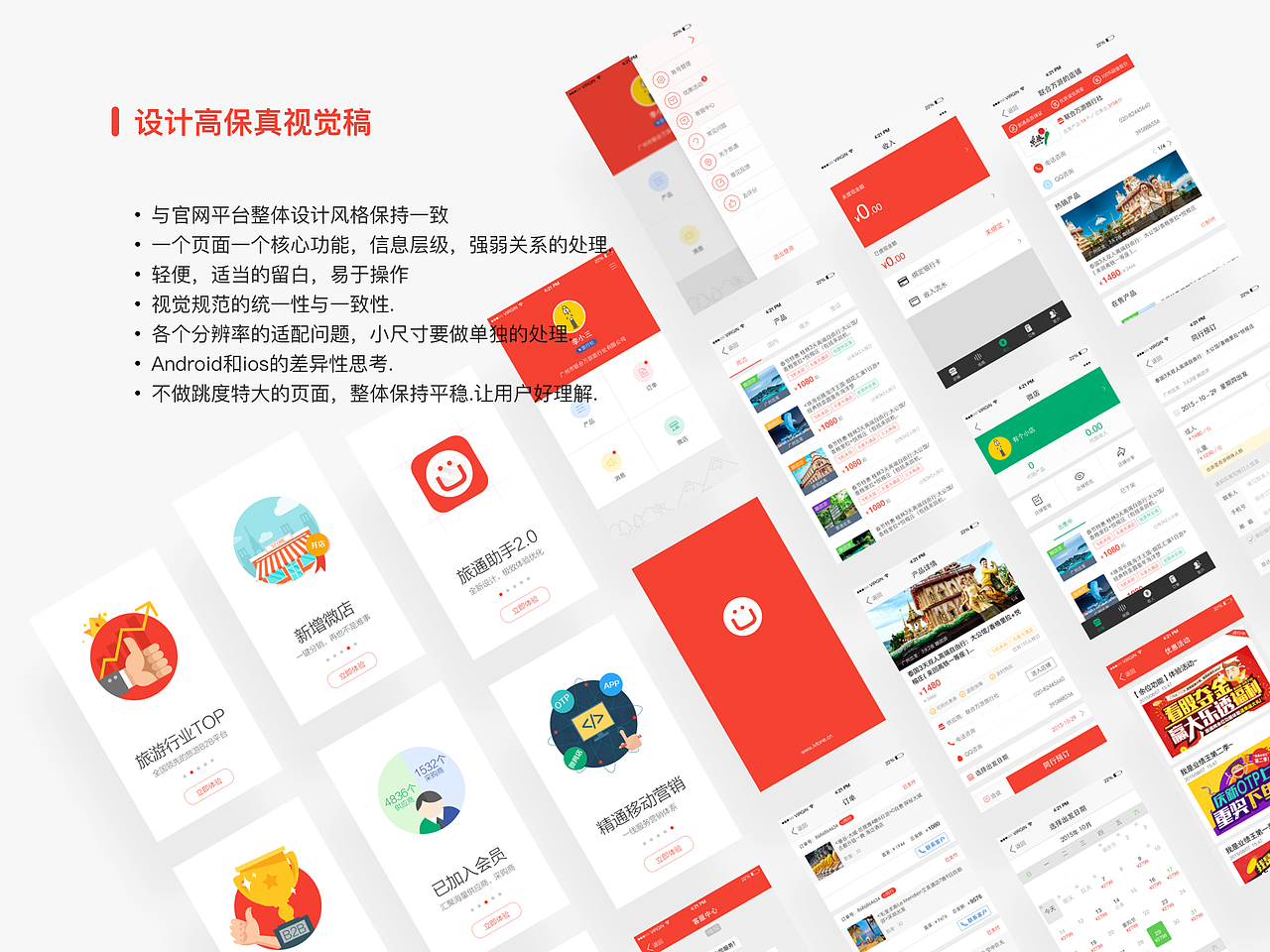 旅通小助手V2.0设计总结-2015（图ZMTYyODM5NjI4） - 其他UI - 站酷设计师jacky_cheu原创素材 - 站酷ZCOOL