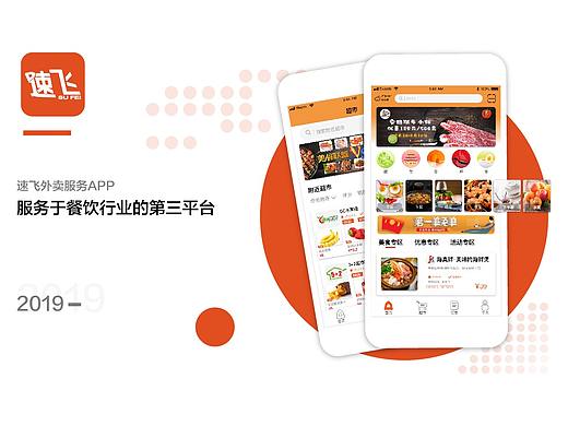 速飞外卖服务APP