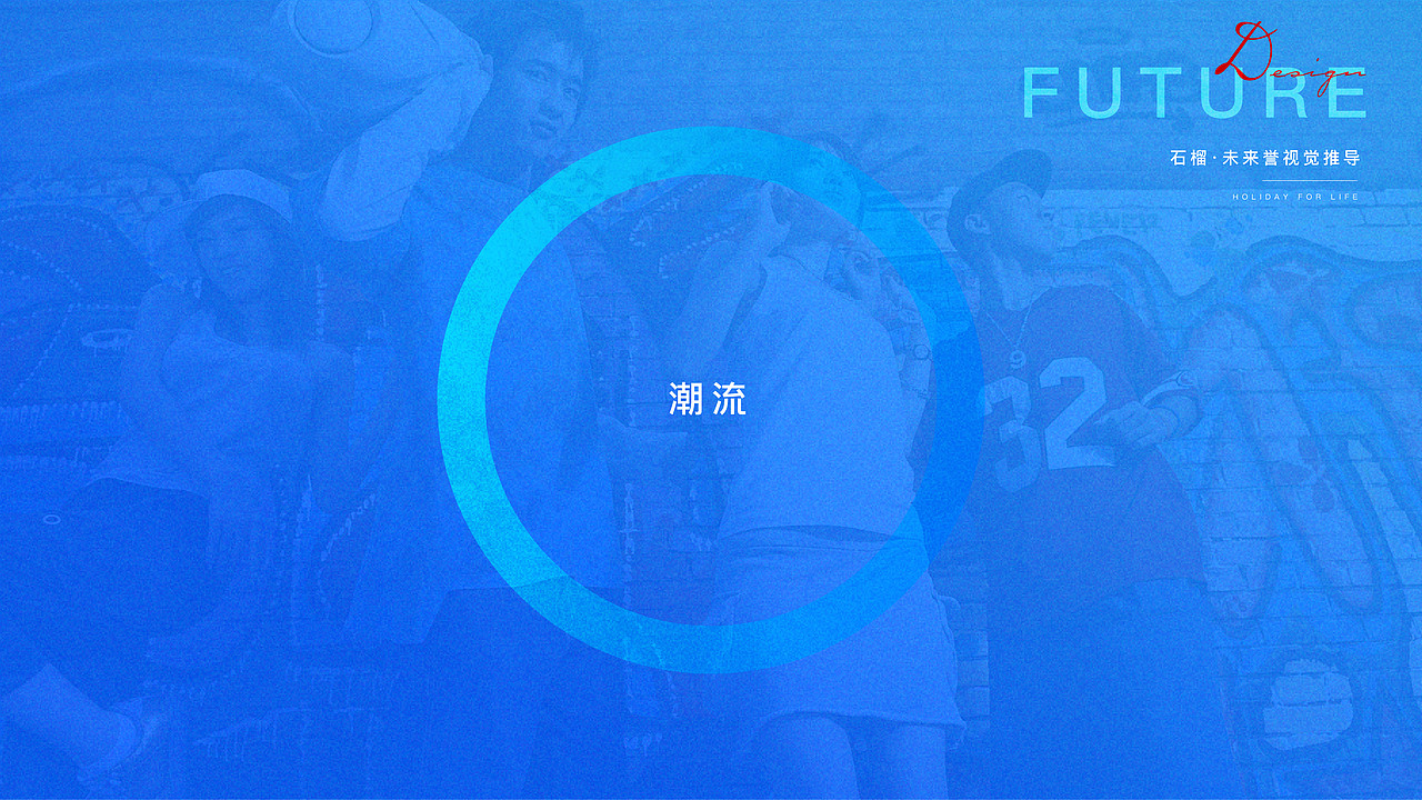 石榴集团 石榴未来誉提案视觉画面（图ZMjc0NjMyODM2） - 品牌 - 站酷设计师ZhaoYLoong原创素材 - 站酷ZCOOL