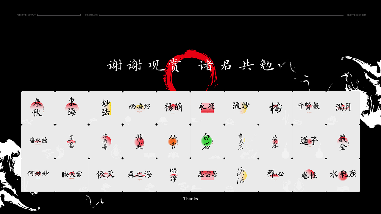 中国风&字体设计丨古风第贰篇（图ZMzQ1OTc3OTA4） - 字体/字形 - 站酷设计师唯自渡原创素材 - 站酷ZCOOL