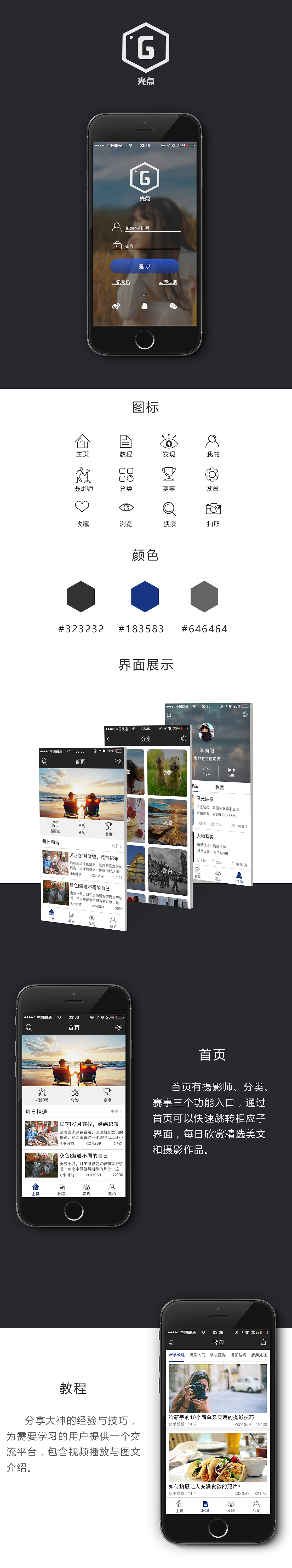 摄影APP（图ZODg1NDY0NTY=） - APP界面 - 站酷设计师EZONli原创素材 - 站酷ZCOOL
