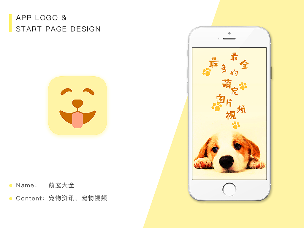 APP图标＋启动页