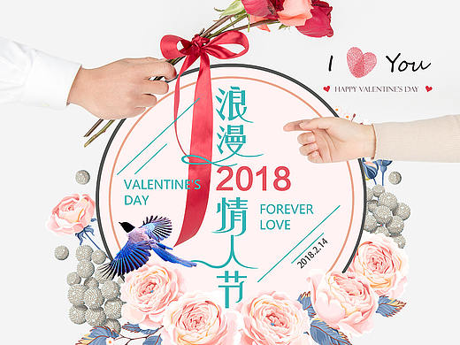 浪漫情人节