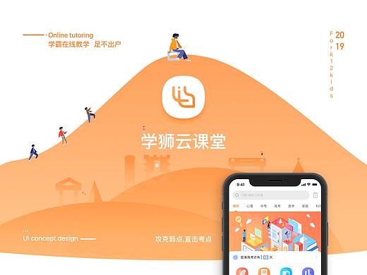 学狮云课堂——K12线上辅导1V1