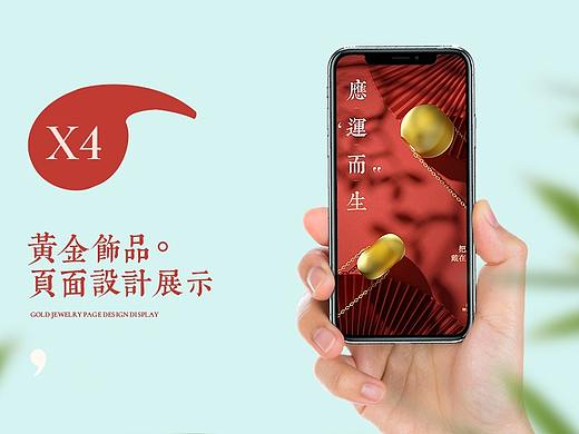 黄金饰品页面设计展示