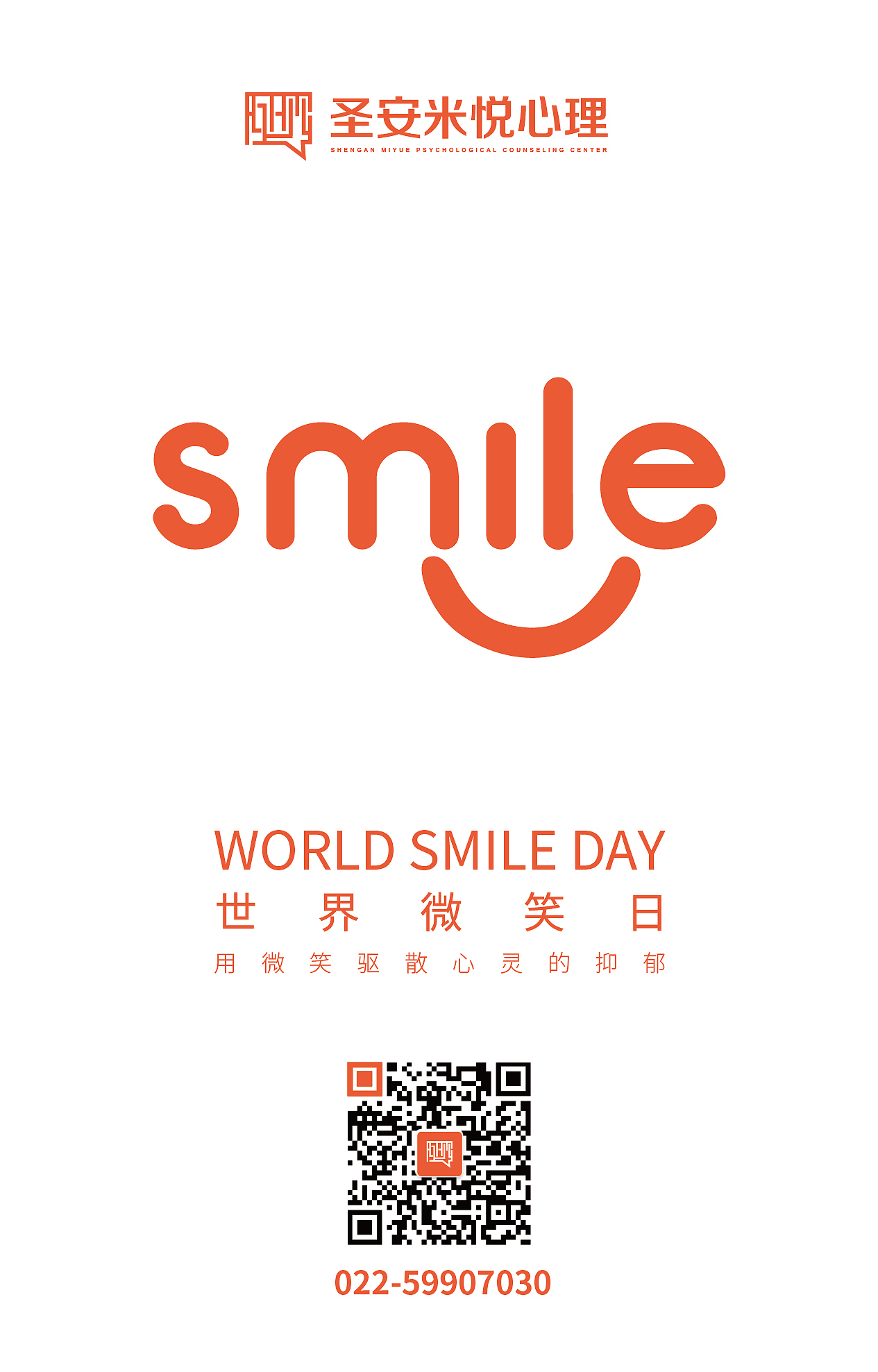 因为是心理行业,世界微笑日就比较重要了呢。