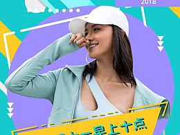 运动服女装海报