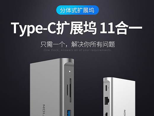 USB HUB扩展坞详情页