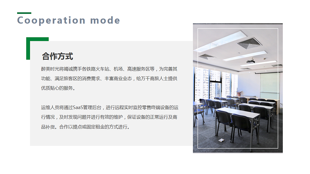 醉美时光茶叶无人自助售卖机ppt