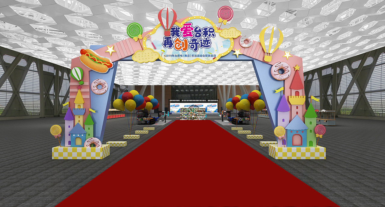 活动年会｜台积电家庭日活动设计（图ZMjA0ODkxODgw） - 舞台美术 - 站酷设计师胡先森Design原创素材 - 站酷ZCOOL