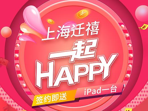 乔迁之喜营销海报