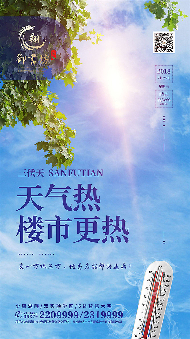 地产小暑、大暑、处暑等节气海报（图ZMTI2NzcwNzUy） - 海报 - 站酷设计师青岚设计原创素材 - 站酷ZCOOL