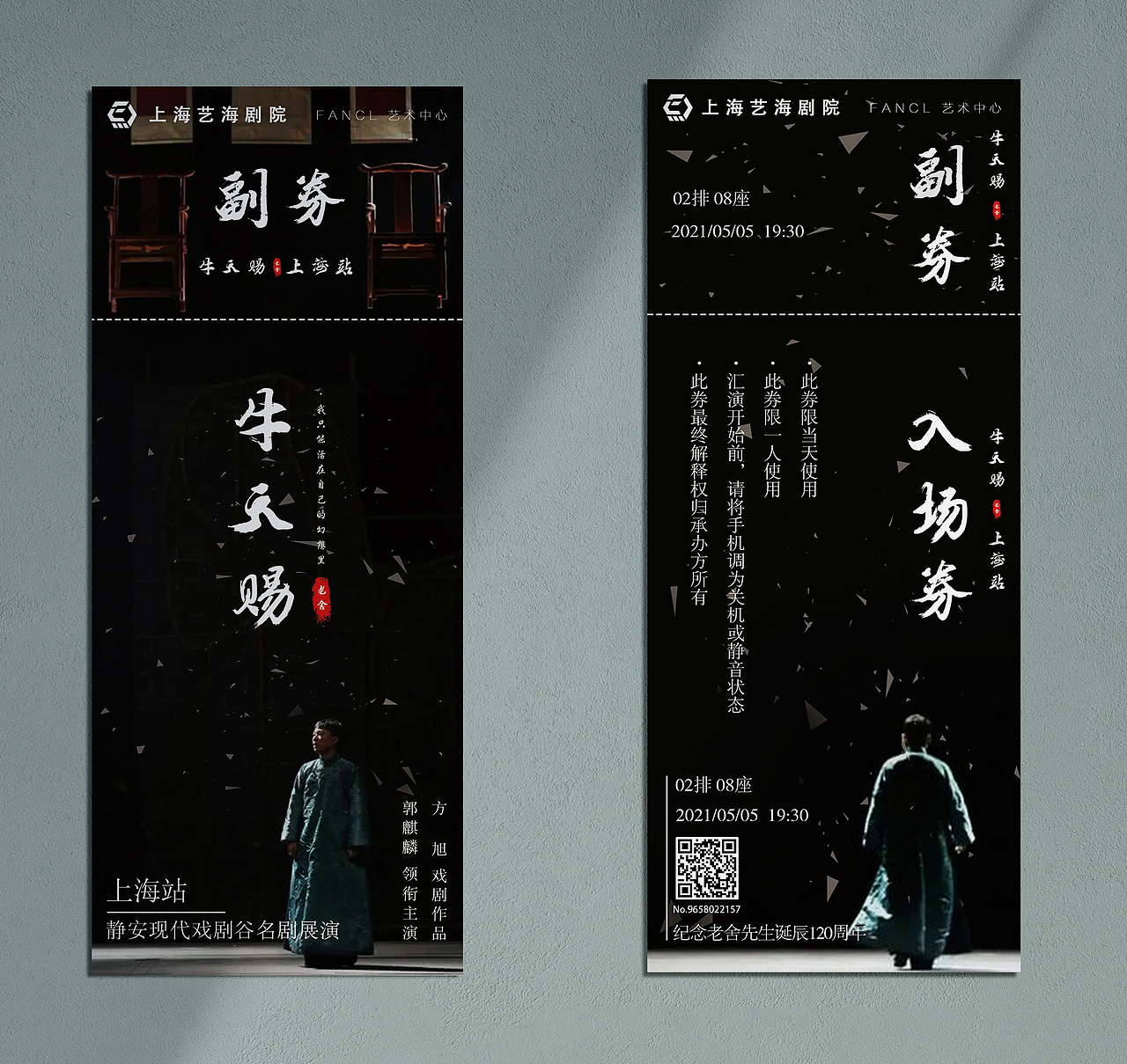 牛天赐 海报及门票设计