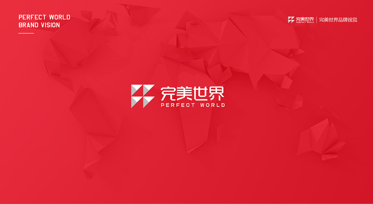 完美世界LOGO設(shè)計（圖ZNjU2MzA1ODg=） - Logo - 站酷設(shè)計師fxxilw123原創(chuàng)素材 - 站酷ZCOOL