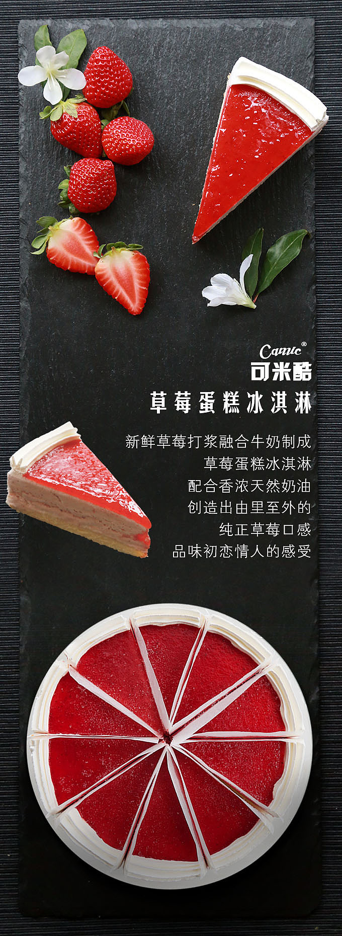 可米酷冰淇淋:良心之作 至臻品质