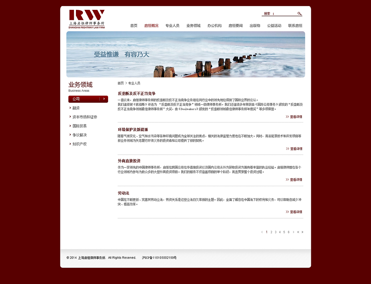 启恒律师事务所企业官网