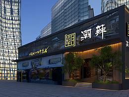 餐饮