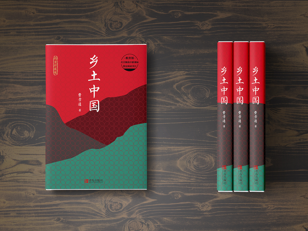 书籍封面设计4——《乡土中国》