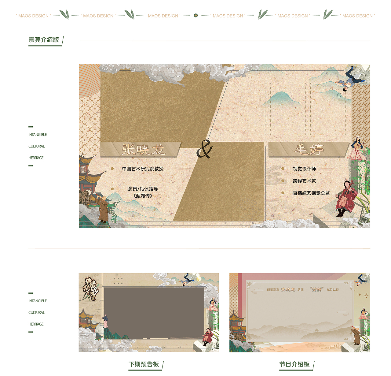 CCTV4《非常传奇》视觉设计&节目包装|MAOS视觉