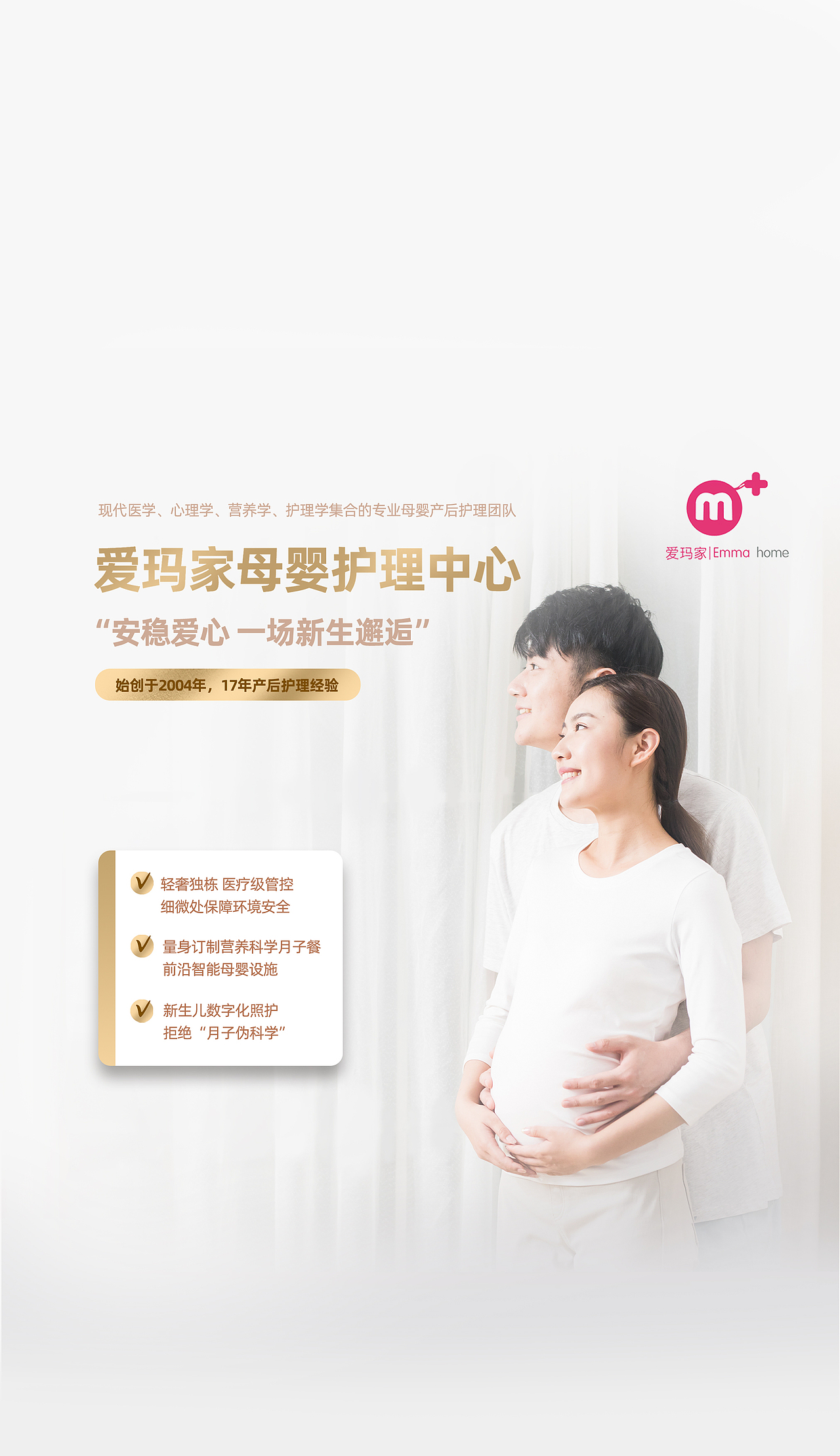 爱玛家母婴护理中心l 物料