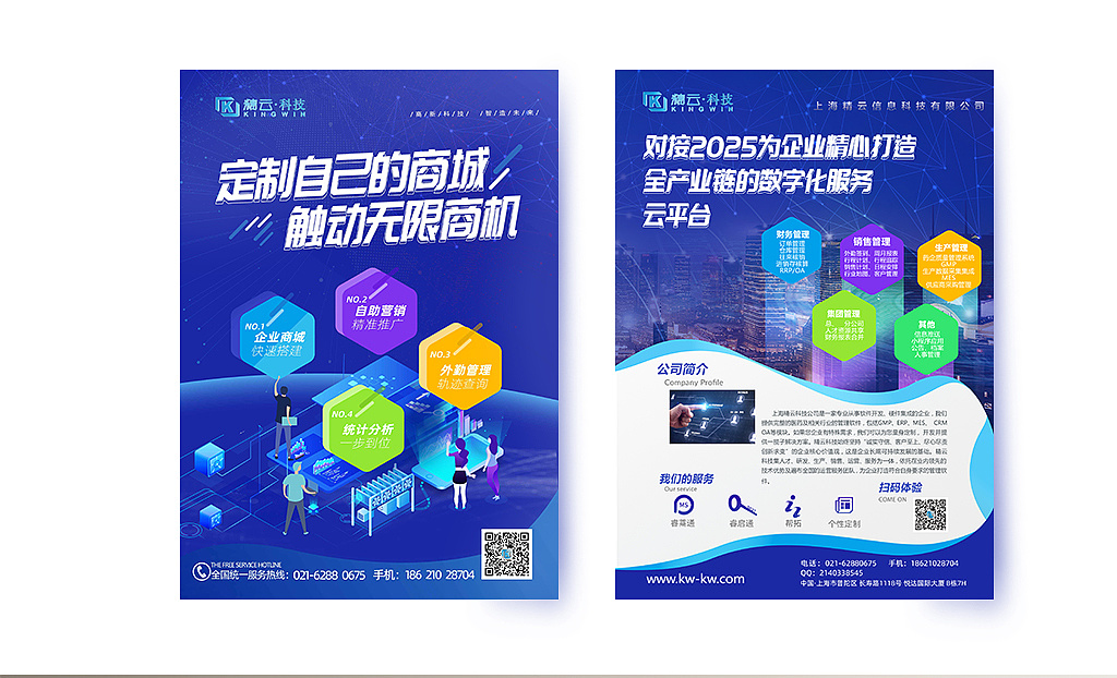 互联网海报 可视化数据 建站裂变展示