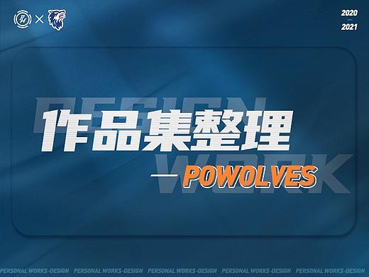 powolves运动品牌电商作品集