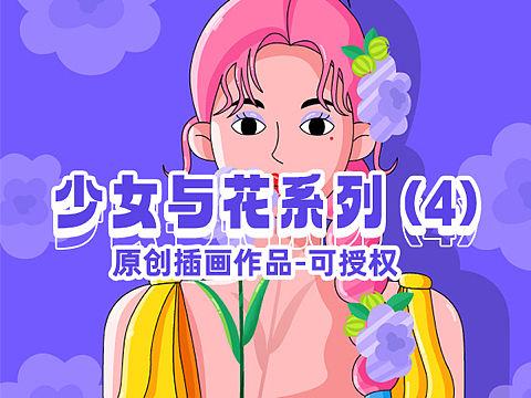 原创插画｜少女与花系列